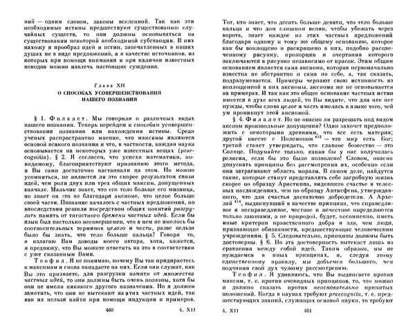 Готфрид Лейбниц - Сочинения в четырех томах.  Том 2 - Страница № 234