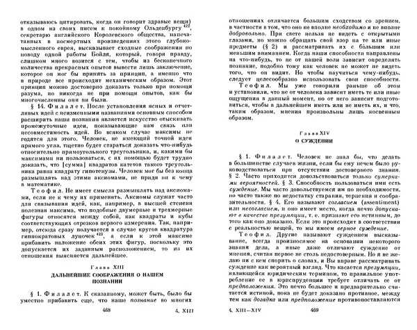 Готфрид Лейбниц - Сочинения в четырех томах.  Том 2 - Страница № 238