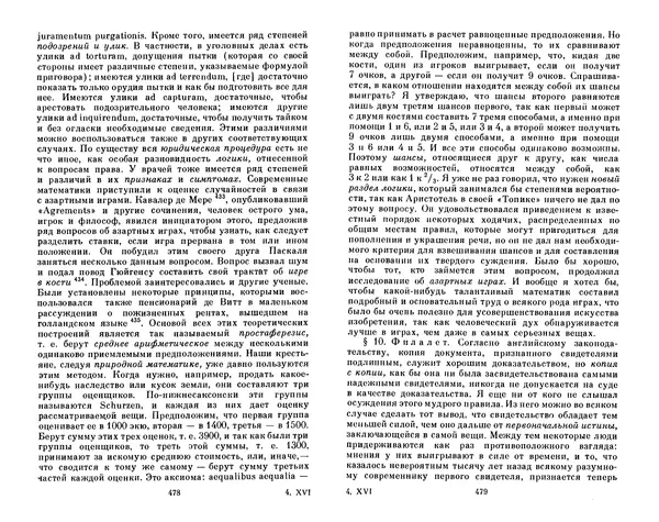 Готфрид Лейбниц - Сочинения в четырех томах.  Том 2 - Страница № 243