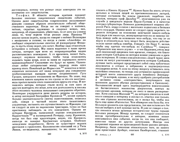 Готфрид Лейбниц - Сочинения в четырех томах.  Том 2 - Страница № 244