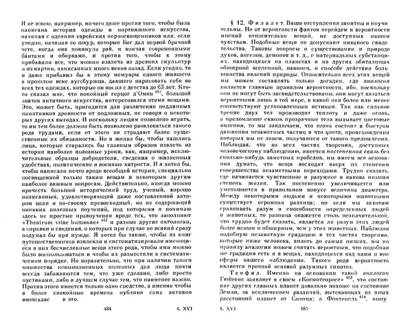 Готфрид Лейбниц - Сочинения в четырех томах.  Том 2 - Страница № 246