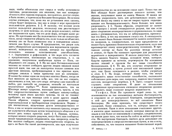 Готфрид Лейбниц - Сочинения в четырех томах.  Том 2 - Страница № 260
