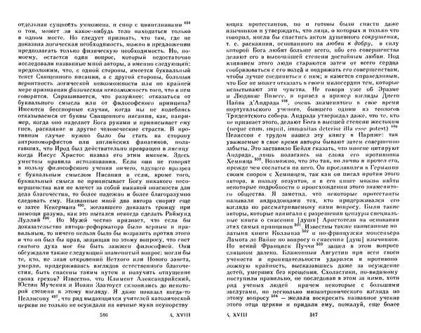 Готфрид Лейбниц - Сочинения в четырех томах.  Том 2 - Страница № 262