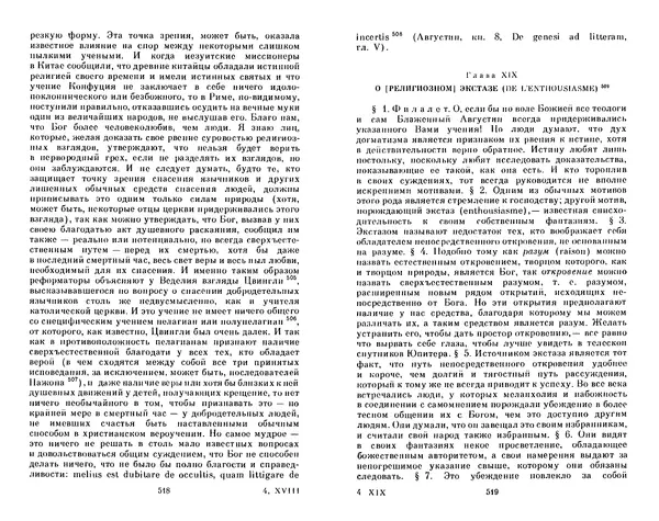 Готфрид Лейбниц - Сочинения в четырех томах.  Том 2 - Страница № 263