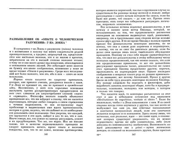 Готфрид Лейбниц - Сочинения в четырех томах.  Том 2 - Страница № 277