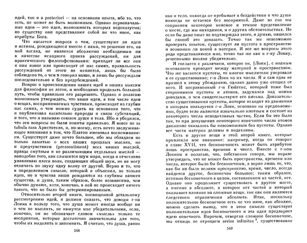 Готфрид Лейбниц - Сочинения в четырех томах.  Том 2 - Страница № 278