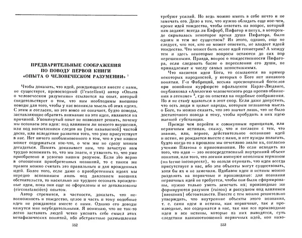Готфрид Лейбниц - Сочинения в четырех томах.  Том 2 - Страница № 280