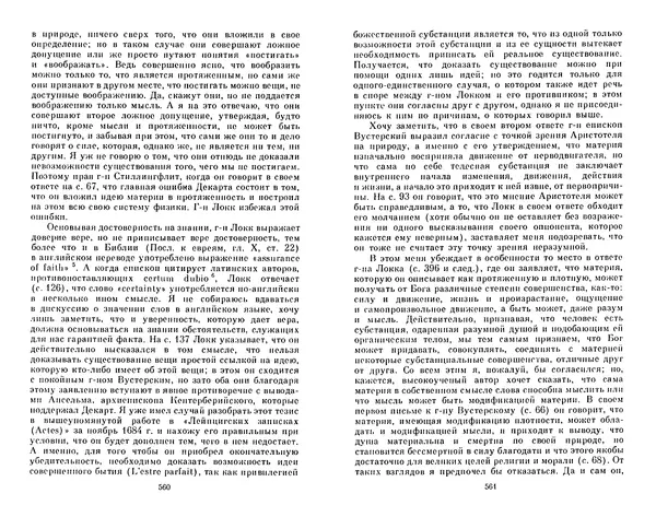 Готфрид Лейбниц - Сочинения в четырех томах.  Том 2 - Страница № 284
