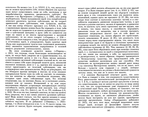Готфрид Лейбниц - Сочинения в четырех томах.  Том 2 - Страница № 287