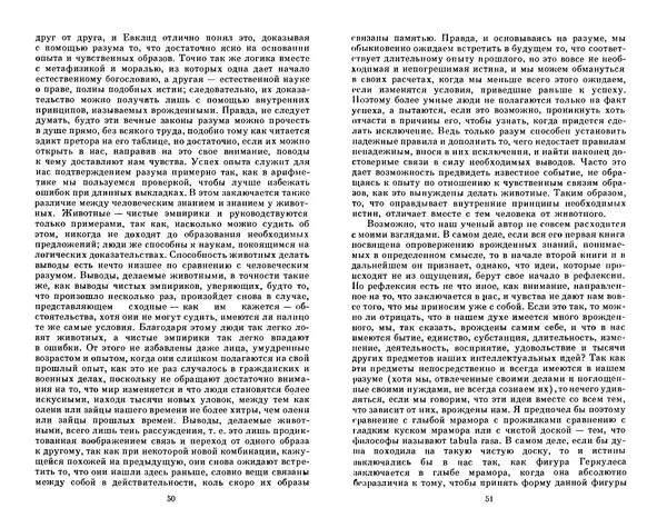 Готфрид Лейбниц - Сочинения в четырех томах.  Том 2 - Страница № 29