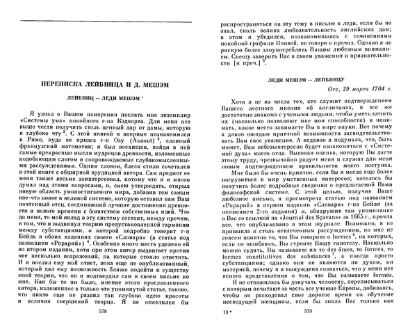Готфрид Лейбниц - Сочинения в четырех томах.  Том 2 - Страница № 293