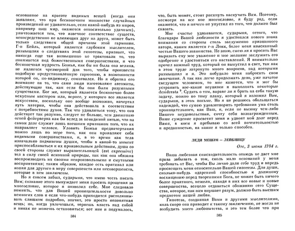 Готфрид Лейбниц - Сочинения в четырех томах.  Том 2 - Страница № 296