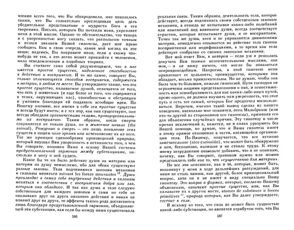 Готфрид Лейбниц - Сочинения в четырех томах.  Том 2 - Страница № 297