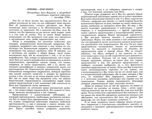 Готфрид Лейбниц - Сочинения в четырех томах.  Том 2 - Страница № 304
