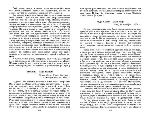 Готфрид Лейбниц - Сочинения в четырех томах.  Том 2 - Страница № 305