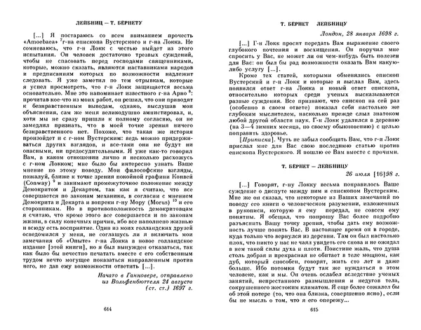 Готфрид Лейбниц - Сочинения в четырех томах.  Том 2 - Страница № 311