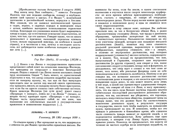 Готфрид Лейбниц - Сочинения в четырех томах.  Том 2 - Страница № 312