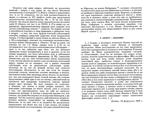 Готфрид Лейбниц - Сочинения в четырех томах.  Том 2 - Страница № 315