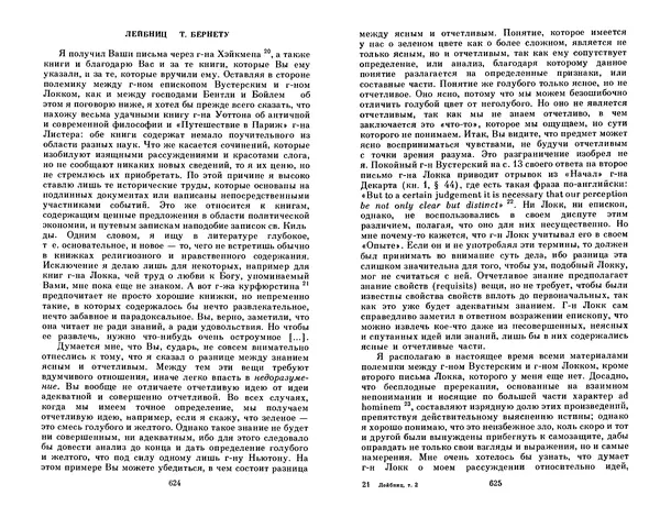 Готфрид Лейбниц - Сочинения в четырех томах.  Том 2 - Страница № 316