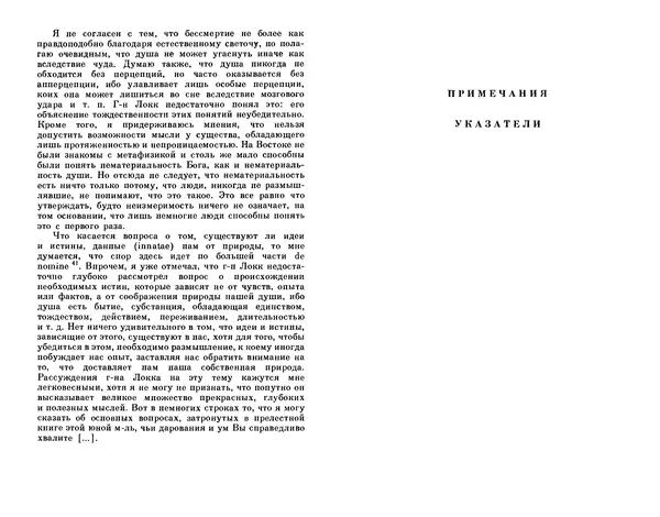 Готфрид Лейбниц - Сочинения в четырех томах.  Том 2 - Страница № 323