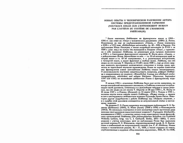 Готфрид Лейбниц - Сочинения в четырех томах.  Том 2 - Страница № 324