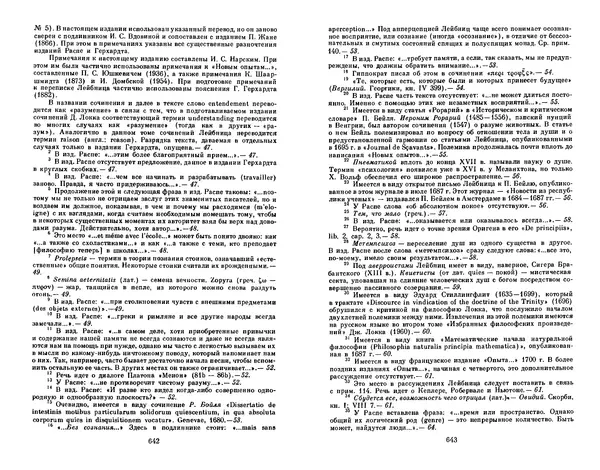 Готфрид Лейбниц - Сочинения в четырех томах.  Том 2 - Страница № 325