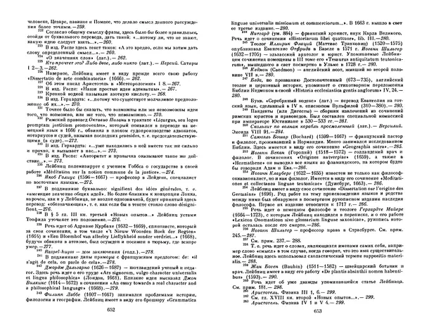 Готфрид Лейбниц - Сочинения в четырех томах.  Том 2 - Страница № 330