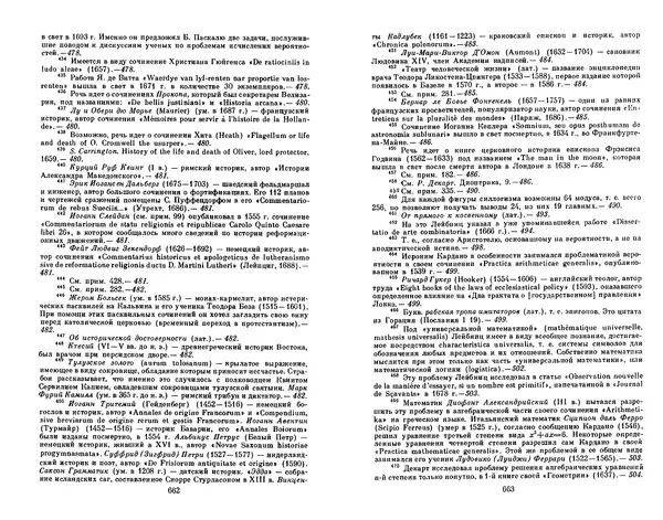 Готфрид Лейбниц - Сочинения в четырех томах.  Том 2 - Страница № 335