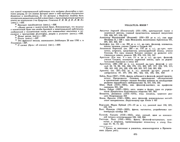Готфрид Лейбниц - Сочинения в четырех томах.  Том 2 - Страница № 341