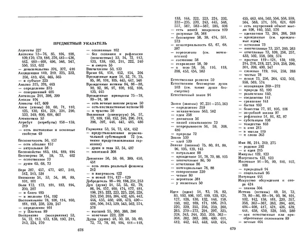 Готфрид Лейбниц - Сочинения в четырех томах.  Том 2 - Страница № 343