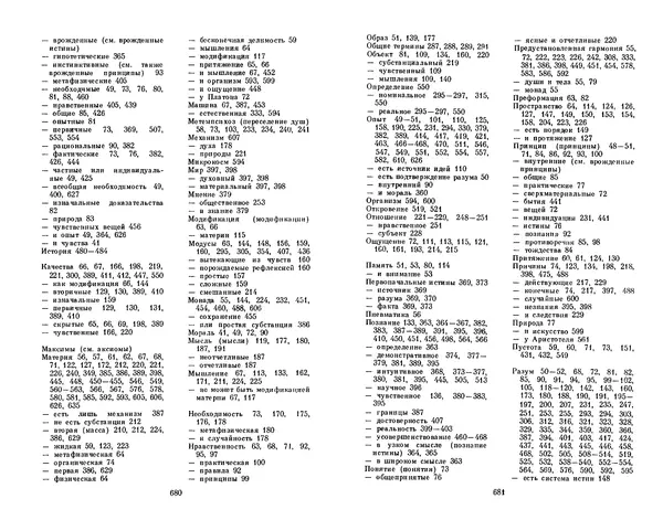 Готфрид Лейбниц - Сочинения в четырех томах.  Том 2 - Страница № 344