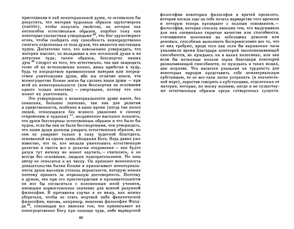 Готфрид Лейбниц - Сочинения в четырех томах.  Том 2 - Страница № 38