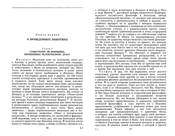 Готфрид Лейбниц - Сочинения в четырех томах.  Том 2 - Страница № 39