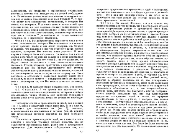 Готфрид Лейбниц - Сочинения в четырех томах.  Том 2 - Страница № 41