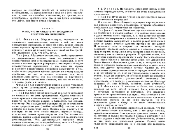 Готфрид Лейбниц - Сочинения в четырех томах.  Том 2 - Страница № 49