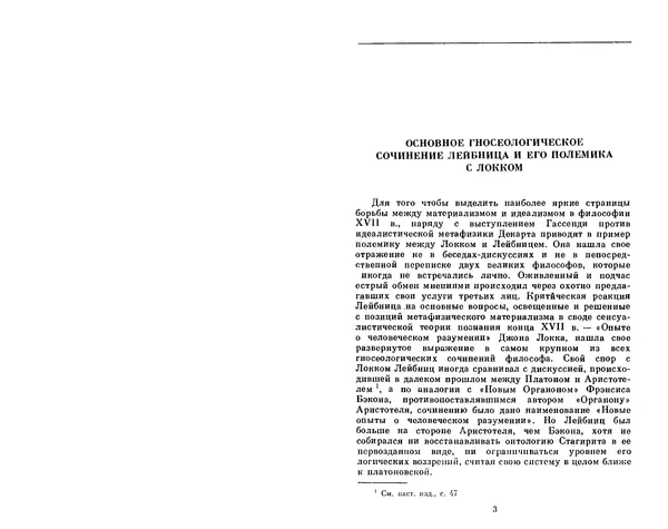 Готфрид Лейбниц - Сочинения в четырех томах.  Том 2 - Страница № 5