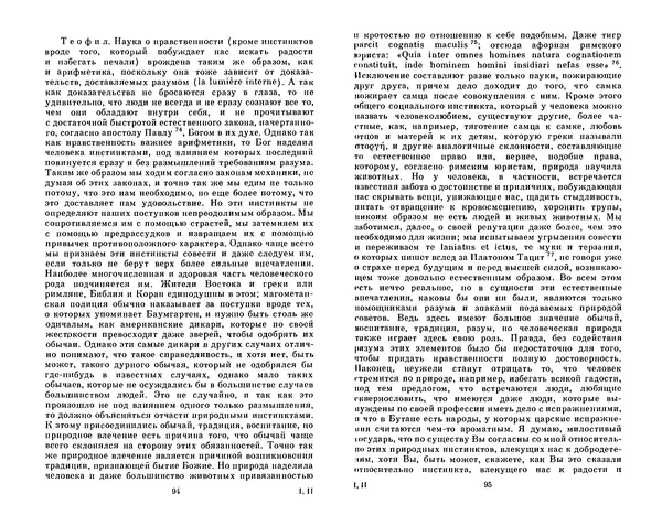 Готфрид Лейбниц - Сочинения в четырех томах.  Том 2 - Страница № 51