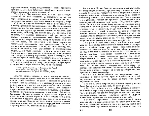 Готфрид Лейбниц - Сочинения в четырех томах.  Том 2 - Страница № 54