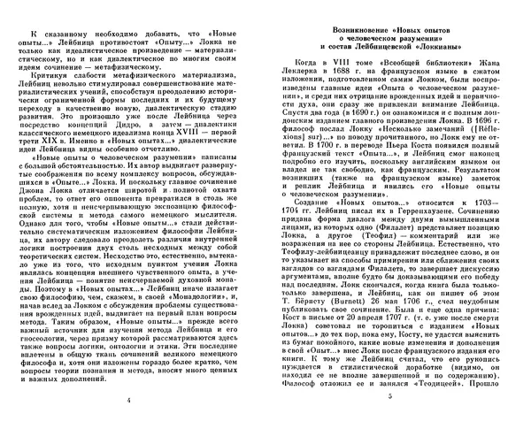 Готфрид Лейбниц - Сочинения в четырех томах.  Том 2 - Страница № 6