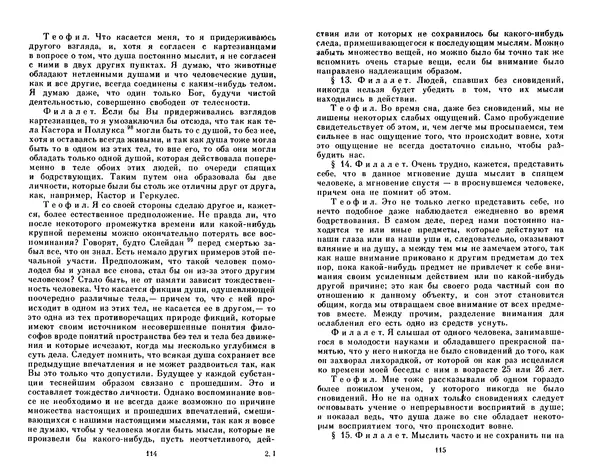 Готфрид Лейбниц - Сочинения в четырех томах.  Том 2 - Страница № 61