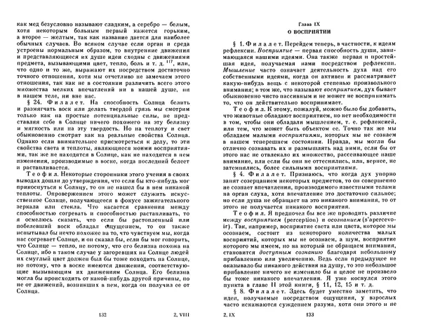 Готфрид Лейбниц - Сочинения в четырех томах.  Том 2 - Страница № 70