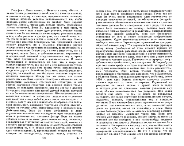Готфрид Лейбниц - Сочинения в четырех томах.  Том 2 - Страница № 72