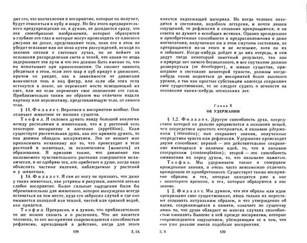 Готфрид Лейбниц - Сочинения в четырех томах.  Том 2 - Страница № 73