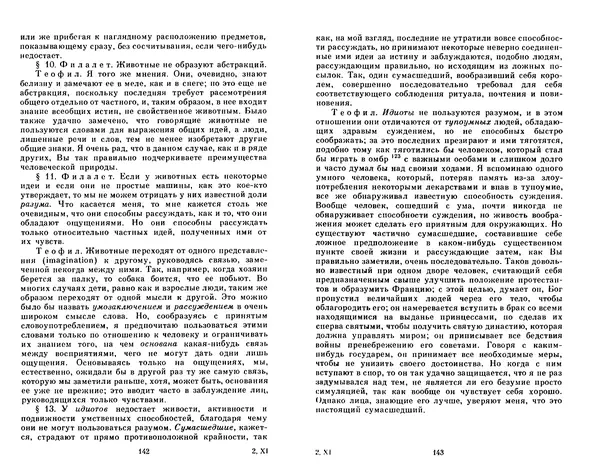 Готфрид Лейбниц - Сочинения в четырех томах.  Том 2 - Страница № 75