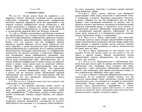 Готфрид Лейбниц - Сочинения в четырех томах.  Том 2 - Страница № 76