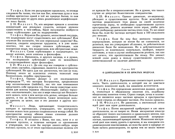 Готфрид Лейбниц - Сочинения в четырех томах.  Том 2 - Страница № 79