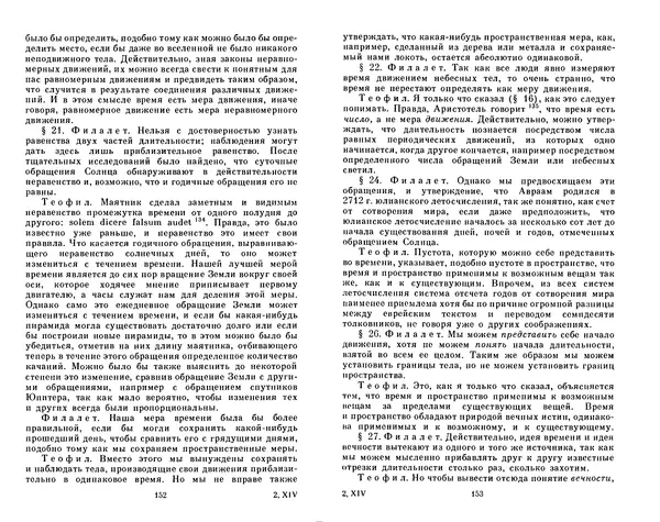 Готфрид Лейбниц - Сочинения в четырех томах.  Том 2 - Страница № 80