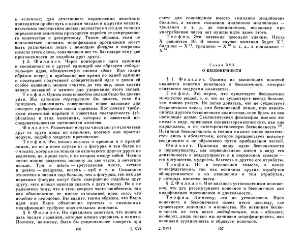 Готфрид Лейбниц - Сочинения в четырех томах.  Том 2 - Страница № 82