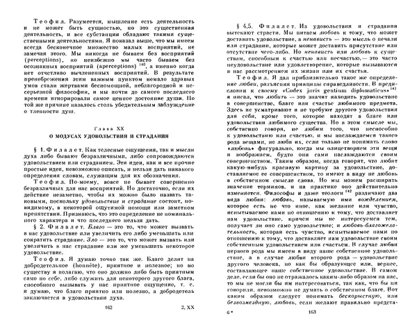 Готфрид Лейбниц - Сочинения в четырех томах.  Том 2 - Страница № 85