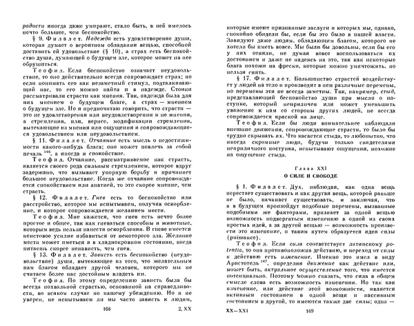 Готфрид Лейбниц - Сочинения в четырех томах.  Том 2 - Страница № 88